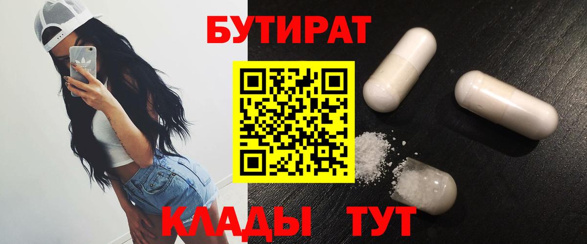 Вязники  БУТИРАТ  Вход с VPN  Бутират оксибутират 