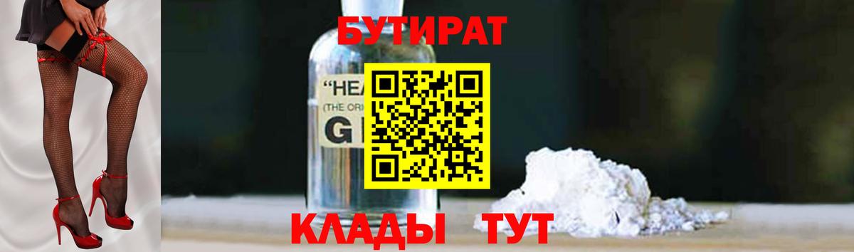 БУТИРАТ 99% Вязники