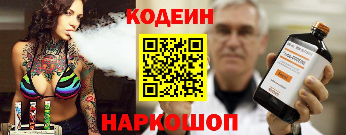 Вязники  Codein Purple Drank  Вход с VPN  Кодеиновый сироп Lean напиток Lean (лин) 